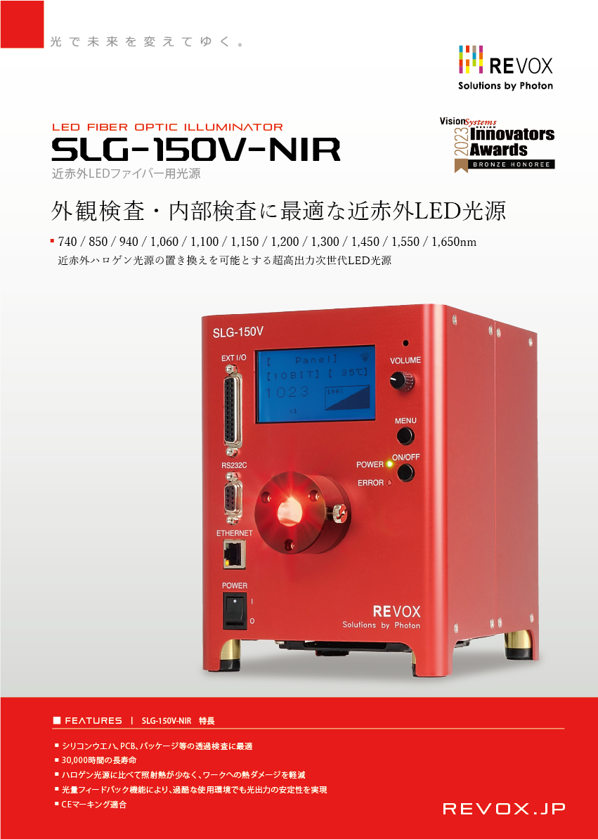 SLG-150V-NIR